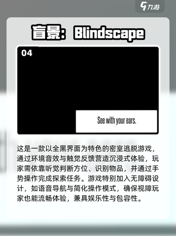 🎮盲人游戏大揭秘！2025最值得下载的竟然是这些？💥截图5