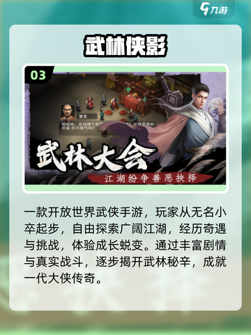 武侠迷必玩！🔥高人气手游TOP5截图4