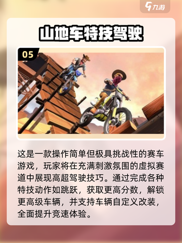🔥2025最火山地车手游合集来了！🎮💥截图6