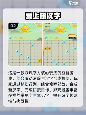 🔥2025热门认字游戏排行💥免费又好玩！🎮截图3