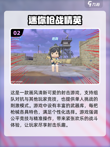 🔥2024最受欢迎枪战游戏下载排行💥截图3