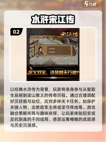 水浒传游戏合集来啦！🔥经典再现，快来玩转梁山好汉🎉截图3