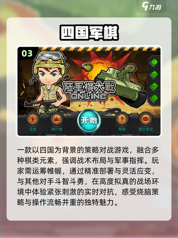 🔥2025必玩老版军棋TOP榜🏆截图4