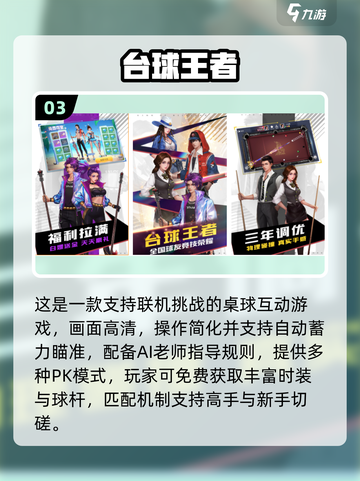 🎱2025最火台球游戏合集！单机也能玩出斯诺克乐趣🔥截图4