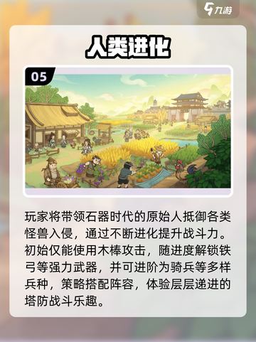 🔥2025最火文明进化手游💥截图6
