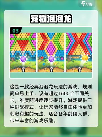 2024超🔥泡泡龙手游合集🎉玩到停不下来！截图4