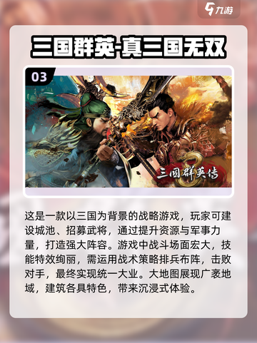🔥2024必玩！经典三国游戏推荐🎉截图4