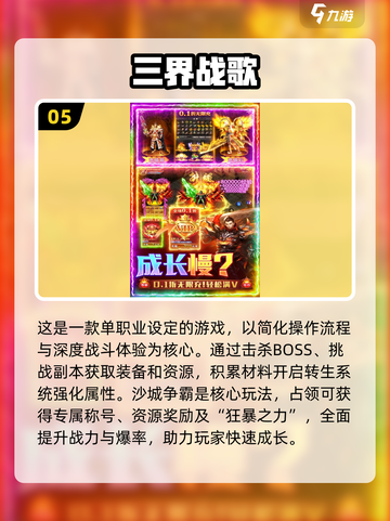 🔥2025传奇手游推荐｜六职业大盘点🔥截图6
