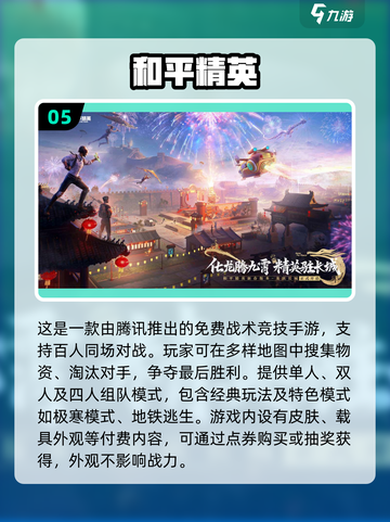 🔥2025氪金手游TOP10出炉！这些游戏最烧钱💸截图6