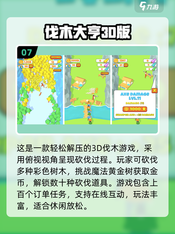 🔥2025伐木工游戏大揭秘！🪓这5款你绝对不能错过！截图8