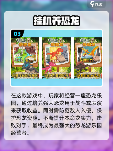 🦖2025热门霸王龙游戏大揭秘！🔥截图4