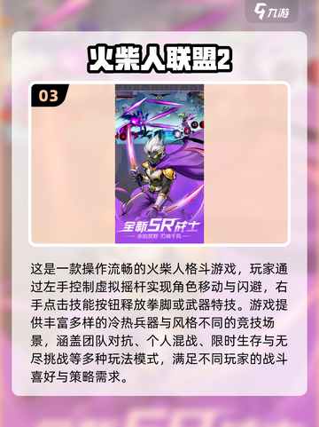 🔥火柴人战争游戏推荐！超燃🔥战斗体验来袭💥截图4