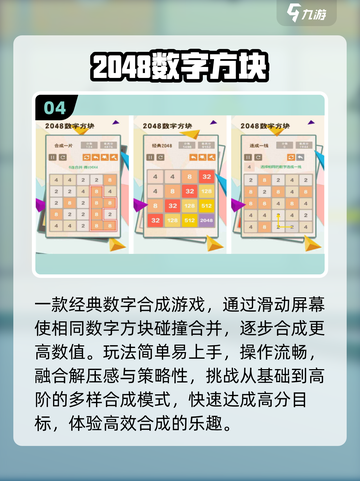 🔥2048神操作！数字烧脑爽到停不下来🎮截图5