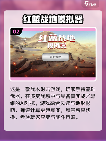 🔥2025最燃军事游戏合集💥🎮截图3
