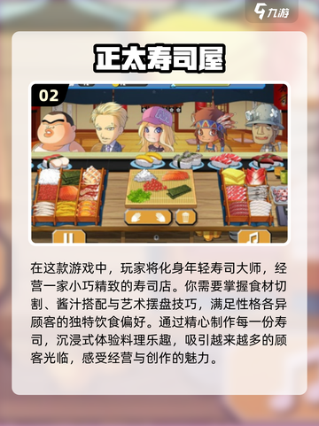 🔥2024超全寿司店游戏合集🍣
截图3