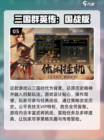 2024必玩🔥三国Q版手游排行榜🎉截图6