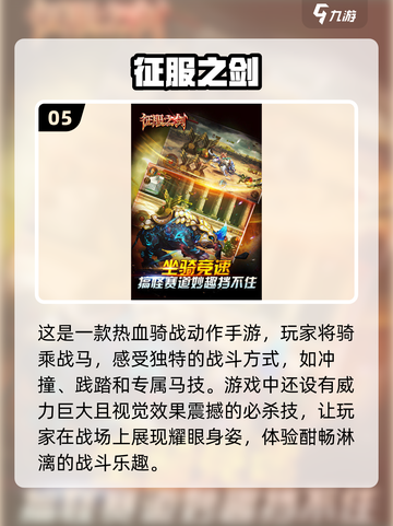 🔥2024必玩！经典征服游戏排行榜🔥截图6