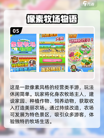 🔥2023必玩！开罗手游大全🎉截图6
