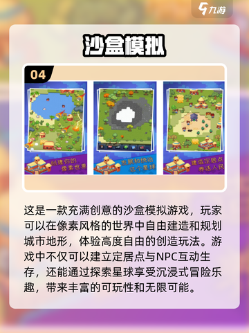 🔥2025必玩！十大经典沙盒游戏完整版清单🎉截图5