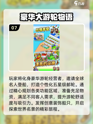 🔥2025必玩开罗游戏TOP榜💥🎮截图8