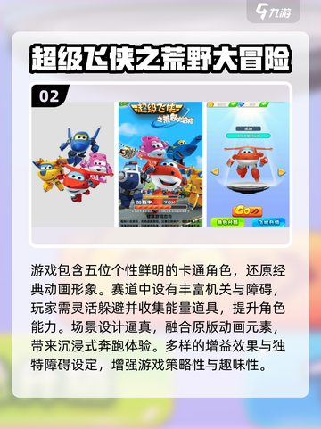 2025超全超级飞侠手游汇总🔥🎮截图3