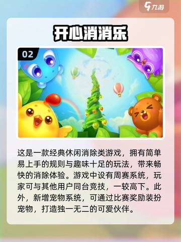 2024必玩🔥超有趣10分手游推荐🎮截图3