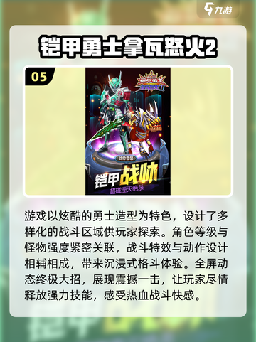🔥2025超火铠甲勇士手游推荐💥🎮截图6