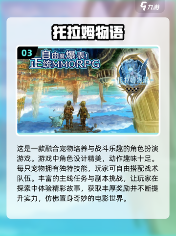 2024必玩🔥热门mmo手游推荐🎉截图4