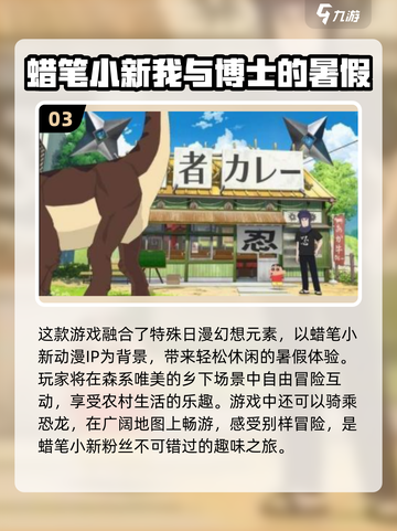 🔥蜡笔小新游戏免费下载推荐🎉2025最流行📌截图4