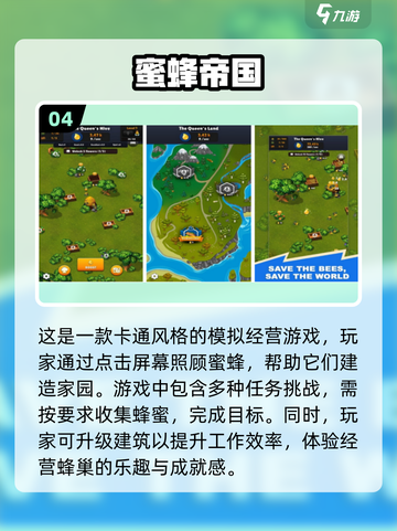 蜜蜂手游合集来啦🐝2025超有趣游戏推荐🔥截图5