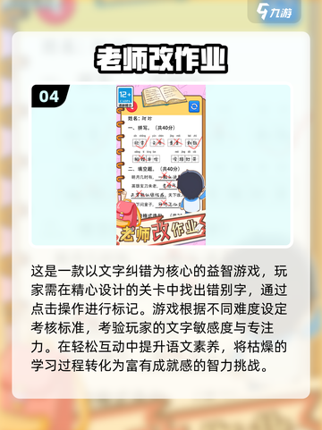 2025老师必备游戏合集🎮轻松提升课堂趣味！截图5