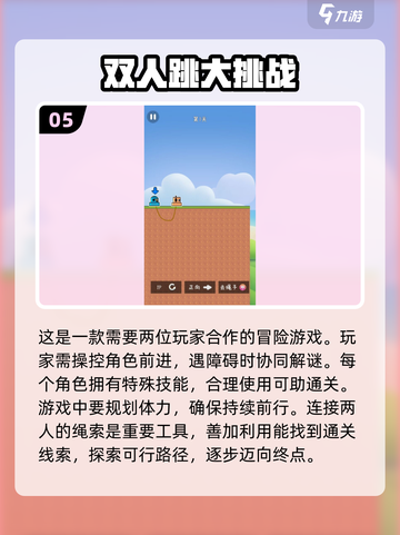 2024必玩🔥二人儿童小游戏💎排行截图6