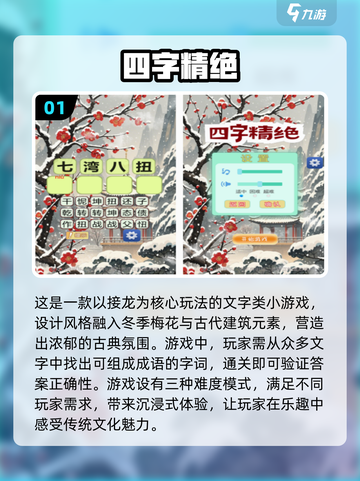成语闯关小游戏🔥2024超有趣盘点💡截图2