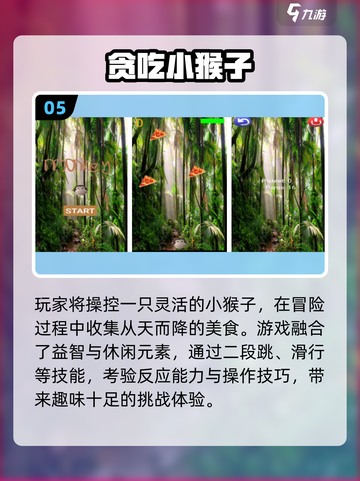 🔥小猴游戏合集2025！超🔥游戏推荐🎮截图6