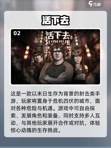 🔥2023必玩诡异生存游戏排行榜🎉截图3