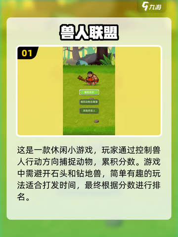 💥2025必玩兽人手游🔥趣味排行🌟截图2