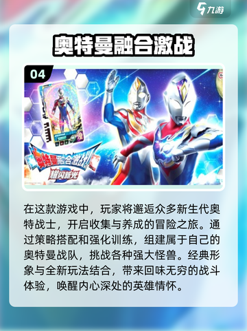 🚨2025必玩！机动奥特曼游戏下载合集⚡截图5
