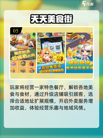 🍚2025超火吃饭游戏TOP榜！玩转美食手游🔥截图6