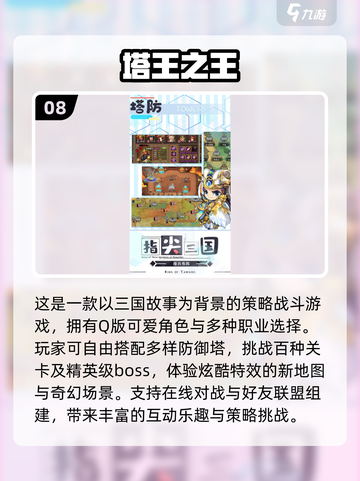 🔥2024必玩！十大经典塔防手游🔥截图9