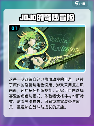 🔥2025最燃JOJO格斗手游推荐💥🎮截图2