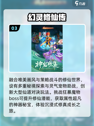 🔥2025最火仙侠手游TOP5！✨截图4
