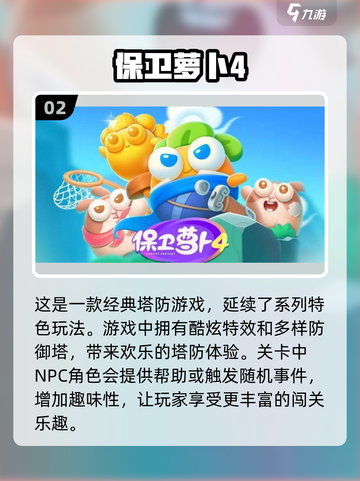 🔥2024必玩塔防手游排行榜，顶级防御等你来战！💥截图3