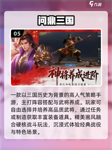 🔥2025最燃国战手游TOP5💥截图6