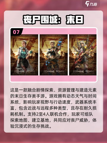 🔥2025十大必玩丧尸手游推荐🎮截图8
