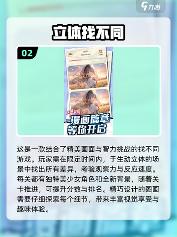 2024超🔥找不同游戏合集🎉耐玩又烧脑！截图3
