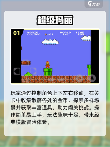 🔥重温童年！老版超级玛丽手游回归🎮截图2