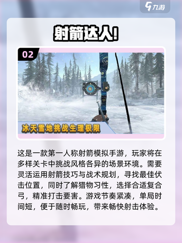 🎯2025超火射箭游戏大合集！轻松玩转弓箭世界🏹🔥截图3