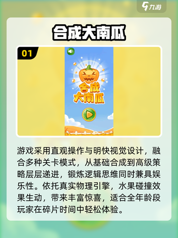 🔥2025超好玩合成小游戏推荐💥高质合集来袭！🎮截图2
