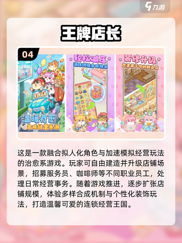 🔥2025爆火经营手游榜单来袭！💼🎮截图5
