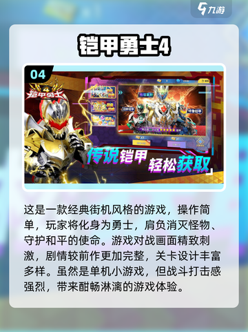 🔥2025最热门铠甲勇士大全来了！召唤器游戏推荐✨截图5